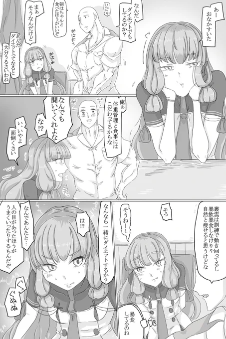 ダイエットをする叢雲ちゃんです 