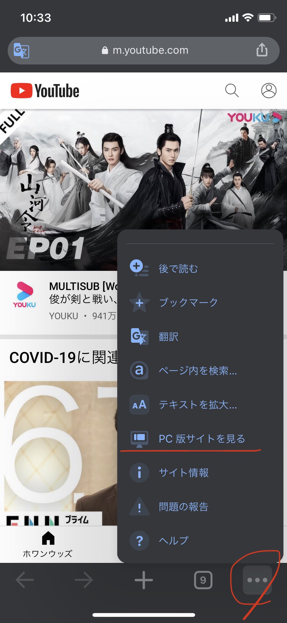 ノーグ ノッカ スマホからでも ブラウザでyoutube開いてから Pc版サイトを見る で開けばpc 画面が出て来て自動翻訳を選べる仕様になります Pc持ってない人もこれなら自動翻訳の日本語で山河令とさはんアニメが見れるよ ジオブロされる前に山河