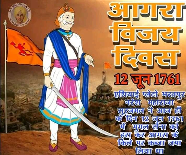 jatking1990's tweet photo. आज का दिन जाटो के लिए विशेष है। भारत का अतिम शक्तिशाली सम्राट सुरजमल जाट ने  १७६१ मे मूगलो की राजधानी आगरा के लाल किला पर विजय प्राप्त की थी। ४००० जाट सैनिको ने एक महीने मे मुगलो के ३०००० सैनिको को बुरी तरह हरा दिया था।  ताजमहल को नष्ट नही किया था । सम्राट सुरजमल की महानता थी। https://t.co/lBrBIPFoH0
