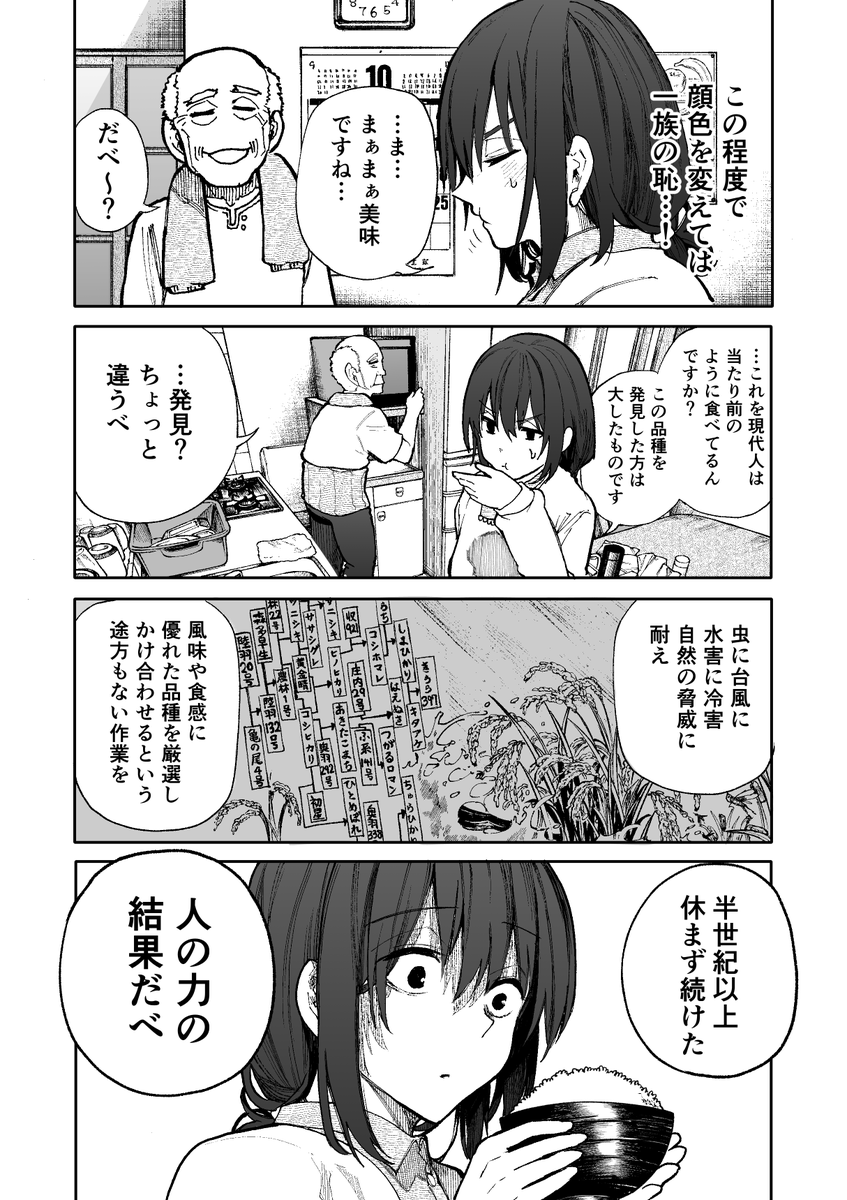 じいさんばあさん若返る【85】 