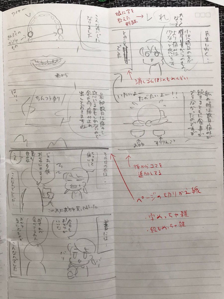 #育児絵日記の下書きと完成形を見てみたい
1P漫画だとネームは脳内で済ませて下書きから始めますが、ページが多いとノートにすんごい雑なネームを描き、そこからページ割りコマ割り考えてから下書きします。 
