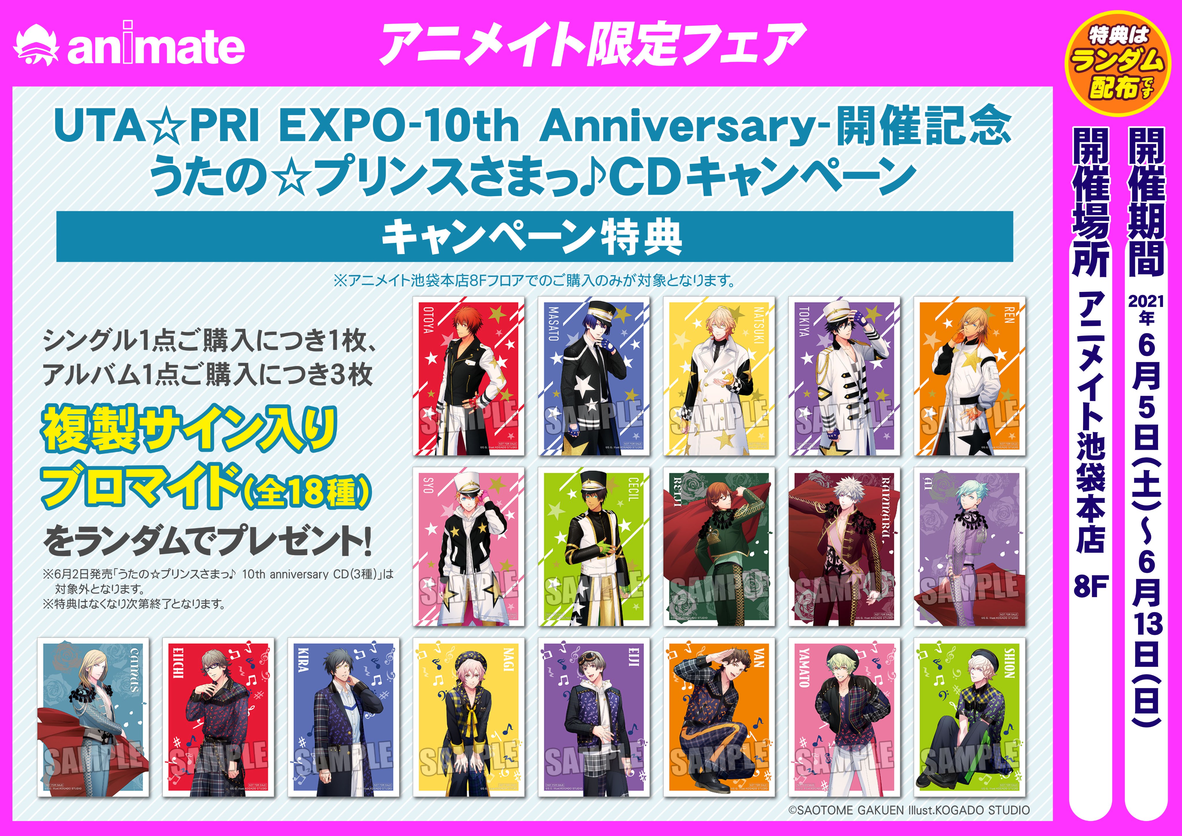 うたプリ Debut アニメイト限定セット うたの☆プリンスさまっ♪Debut