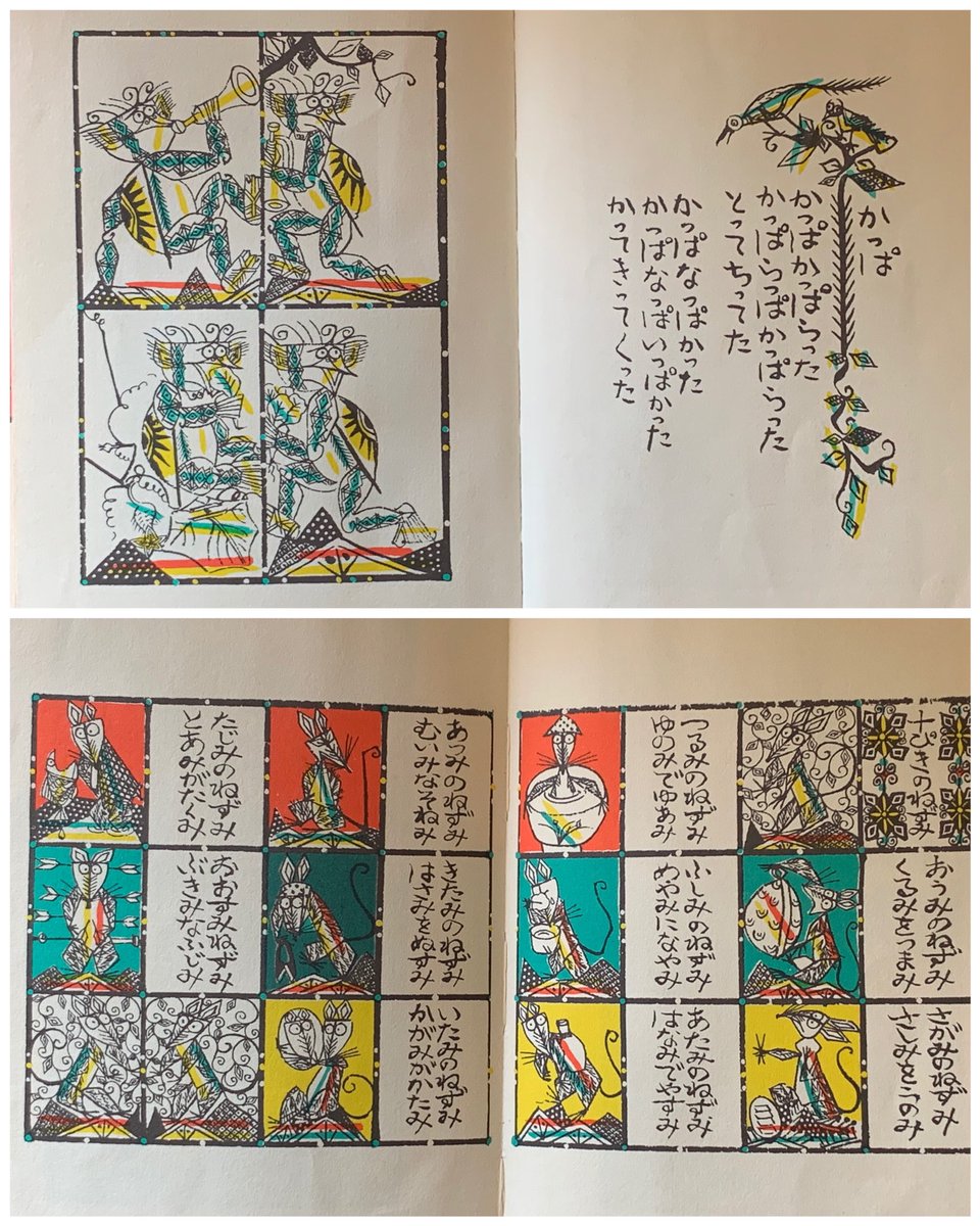 古書市にて📚 ことばあそびうた 1973年 詩 谷川俊太郎 絵 瀬川 古書市にて📚 ことばあそびうた 1973年 詩 谷川俊太郎 絵 瀬川