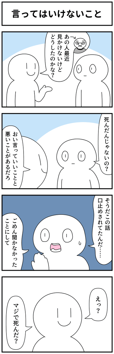 4コマ「言ってはいけないこと」 