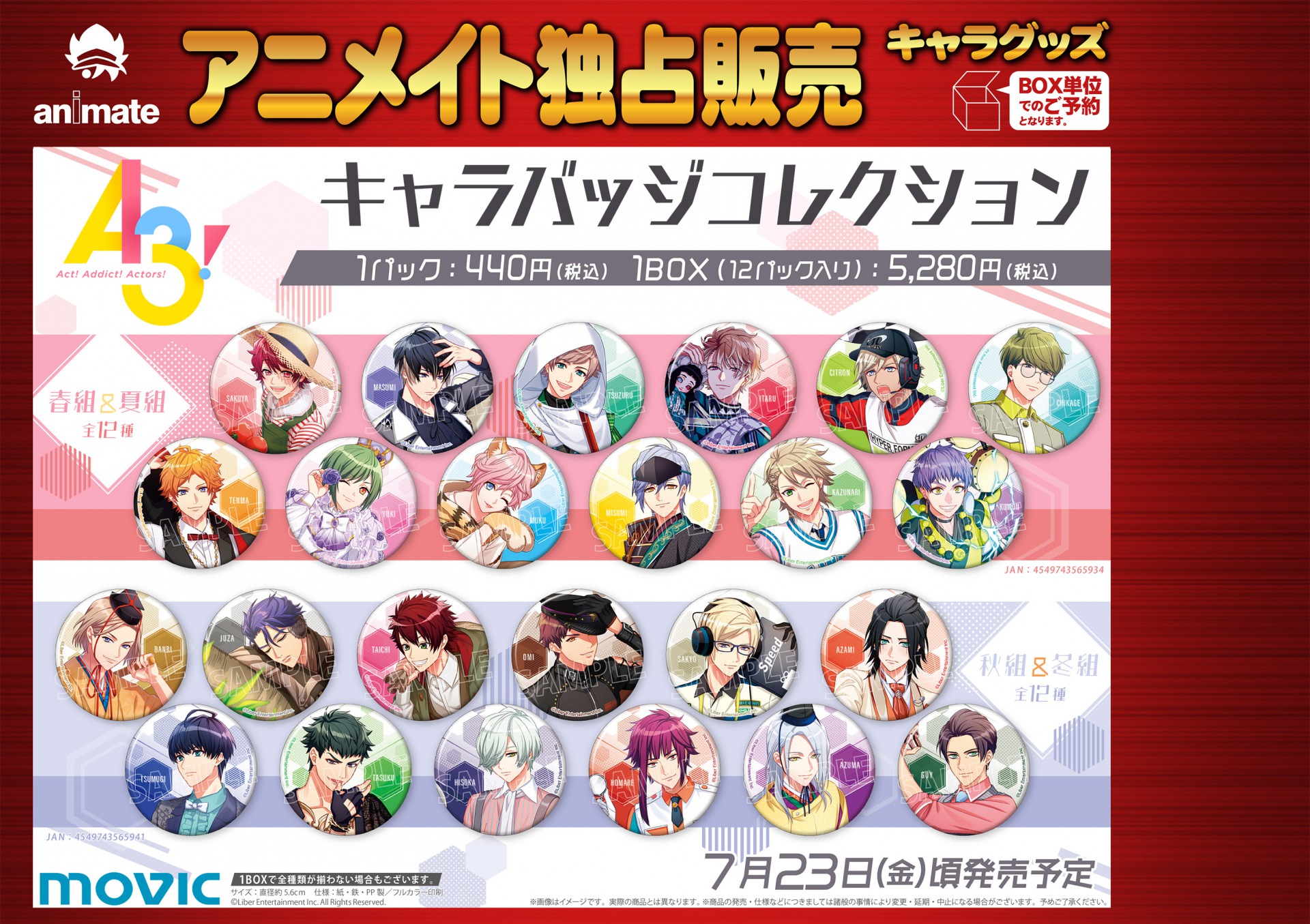 株式会社アニメイト on X: 