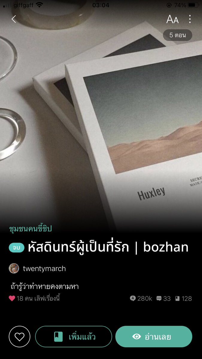 fayenyeya's tweet photo. #หัสดินทร์ผู้เป็นที่รัก เป็นฟิคสั้นมี 5 ตอน อ่านตอนแรกก็โดนตกให้หาคำตอบของเรื่องราวทันที ไปๆมาๆก็ตกอยู่ในหลุมของความทรงจำที่หล่นหายไปของใครบางคนซะแล้ว .. ในช่วงชีวิตหนึ่ง เราทุกคนมักเคยทำบางอย่างหล่นไประหว่างทางเสมอ (ฟีลหม่นๆหน่วงๆ แต่สะท้อนอะไรหลายๆอย่างได้ดี) #ฟิคป๋อจ้าน https://t.co/EIO4hbsRCS