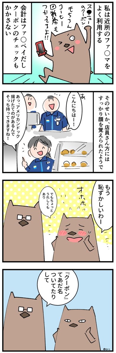 常連化したコンビニでの私のあだ名は多分…
https://t.co/Nc6UtWiLcV 