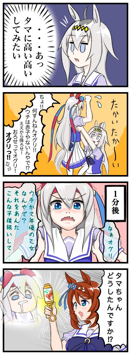 #ウマ娘 #タマモクロス #オグリキャップ 