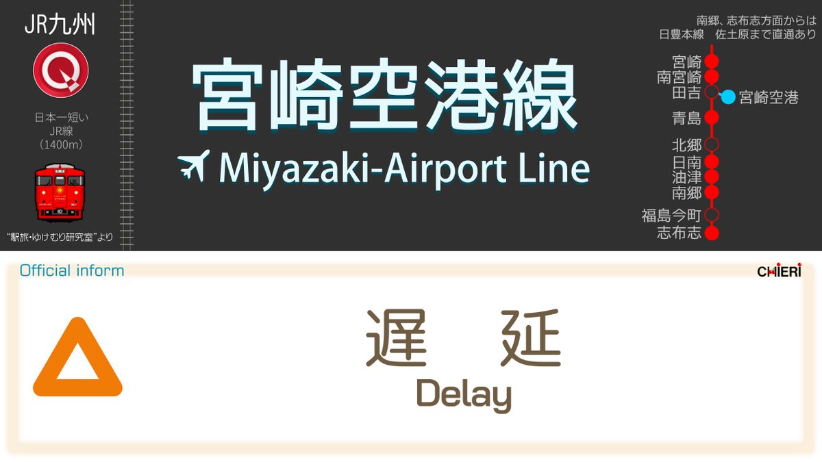 宮崎空港線 運行状況に関する今日 現在 リアルタイム最新情報 ナウティス 宮崎空港線 運行状況に関する今日 現在 リアルタイム最新情報 ナウティス