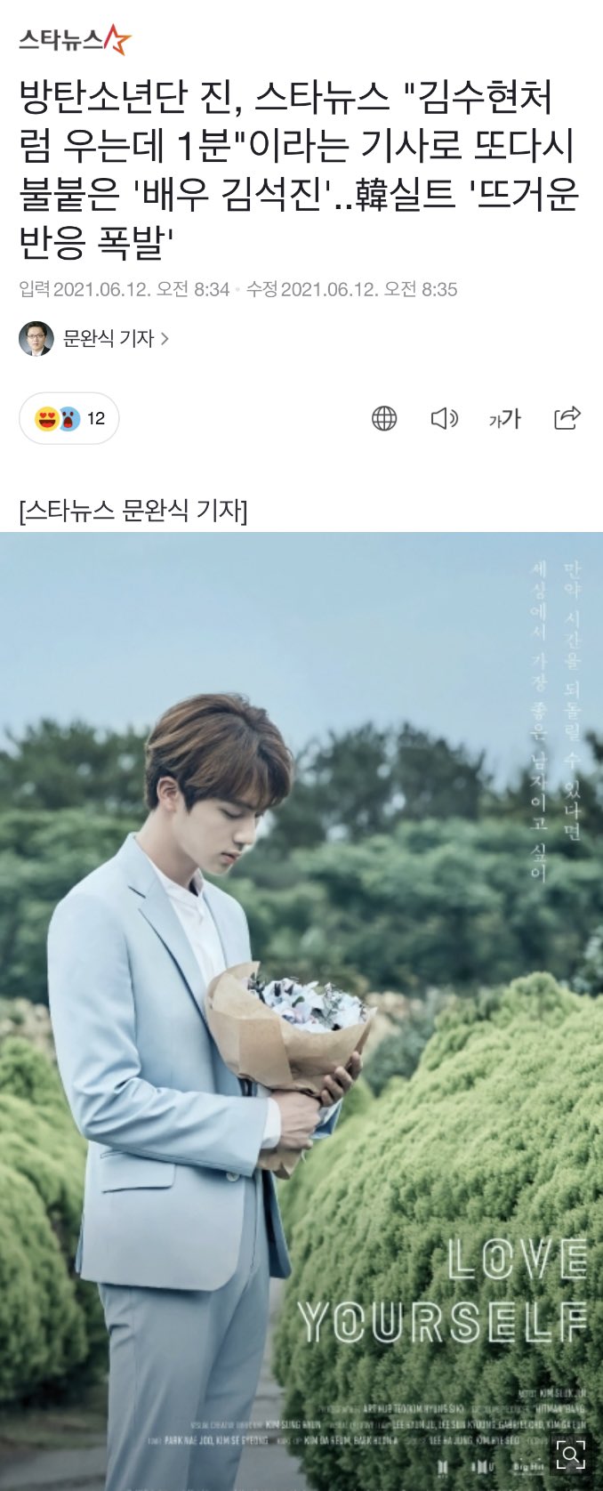 All for Jin on X: [#JinUpdate] KMedia said BTS Jin showed his