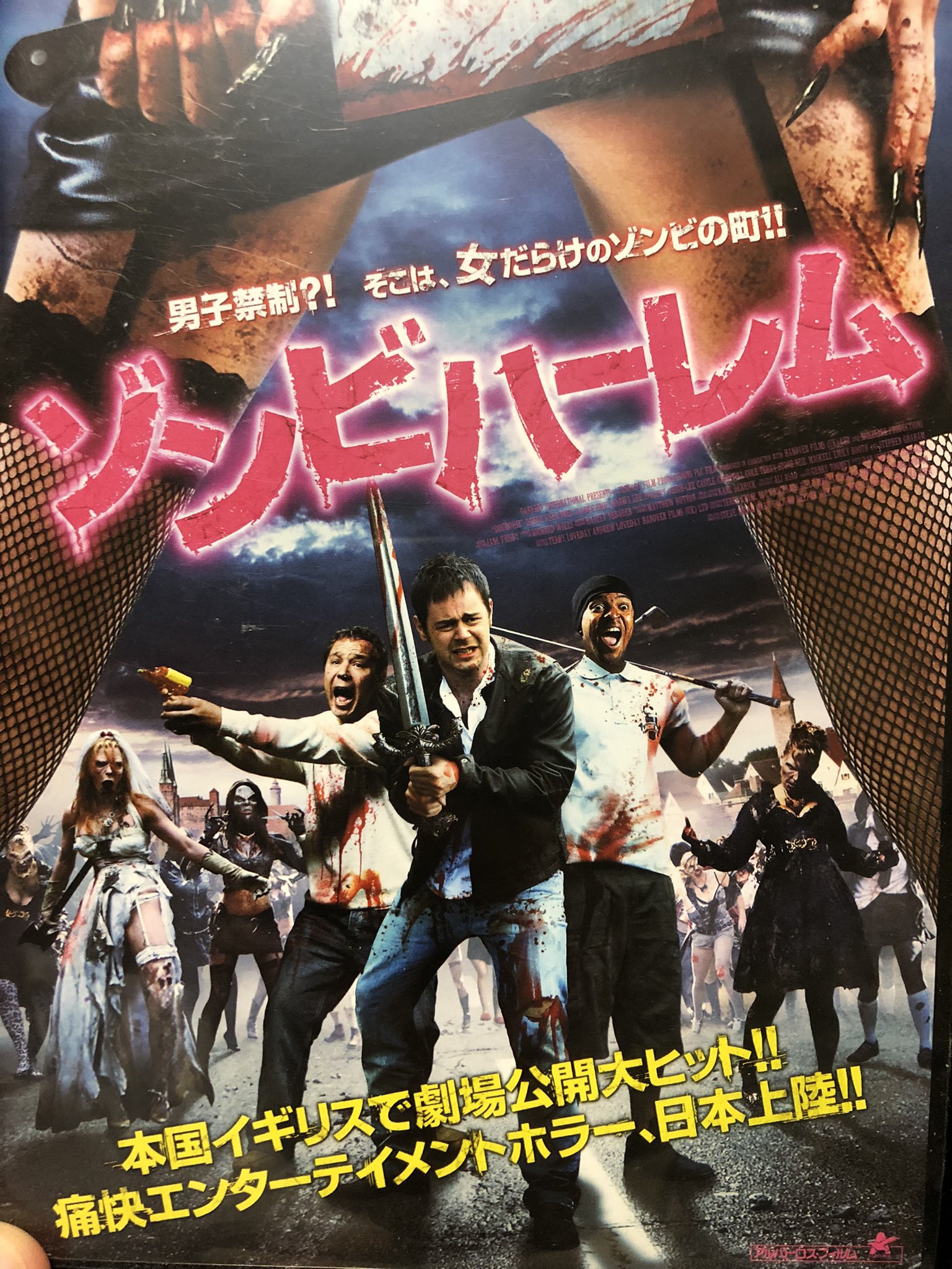 そてぃお 映画 ゾンビハーレム 09 離婚で傷心の友人を元気付けるため 野郎たちは女性の多い町へ旅行に しかしそこに住む女性は全員ゾンビになっていた イギリス産のゾンビコメディ グロはたっぷり エ はありません ダニー ダイアはいつも