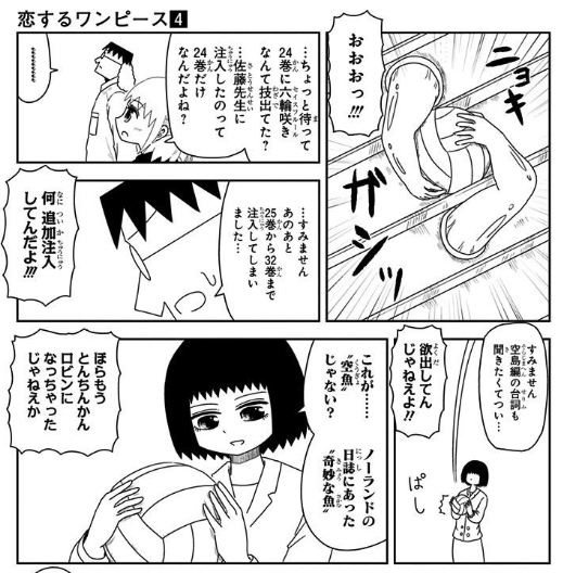 恋するワンピース のキャラクターの挙動は 症状 なのか Togetter