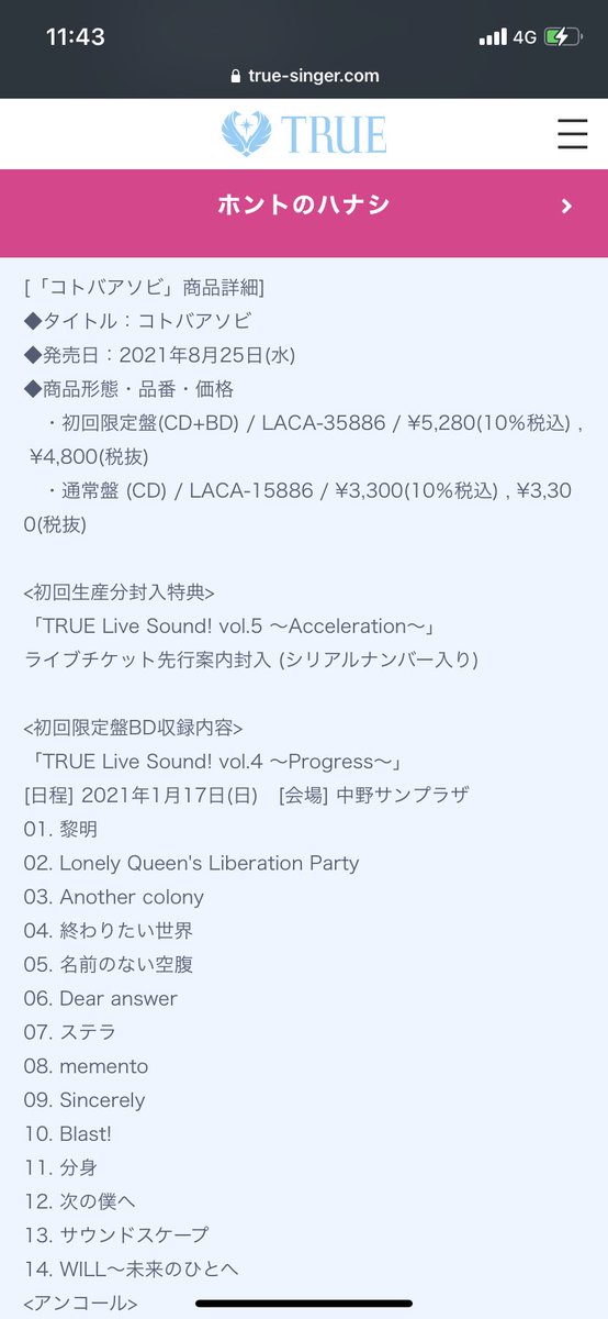 つめ V Twitter Trueさん へ 5 000でアルバム楽曲の他に True Live Sound Vol 4 Progress の映像 Remix Cd Live申し込みシリアルがついてくるみたいですが値段設定安くしすぎてませんか 赤字になってないですか 良い意味で不安になってるので 救って
