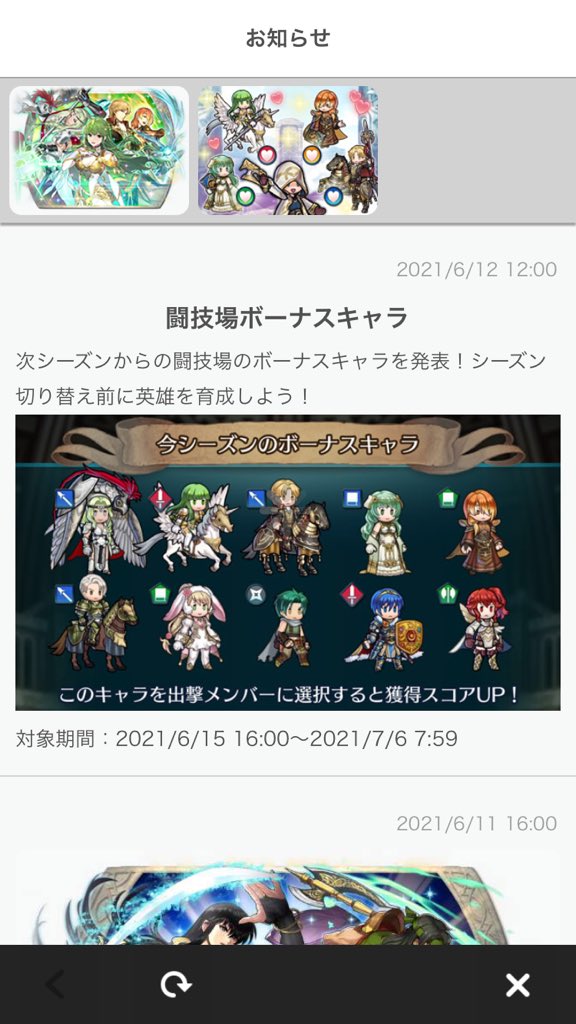 次回闘技場ボーナスキャラ発表 メンバーはこちら Feh Feヒーローズ ファイアーエムブレムヒーローズまとめ速報 Feヒーローズ