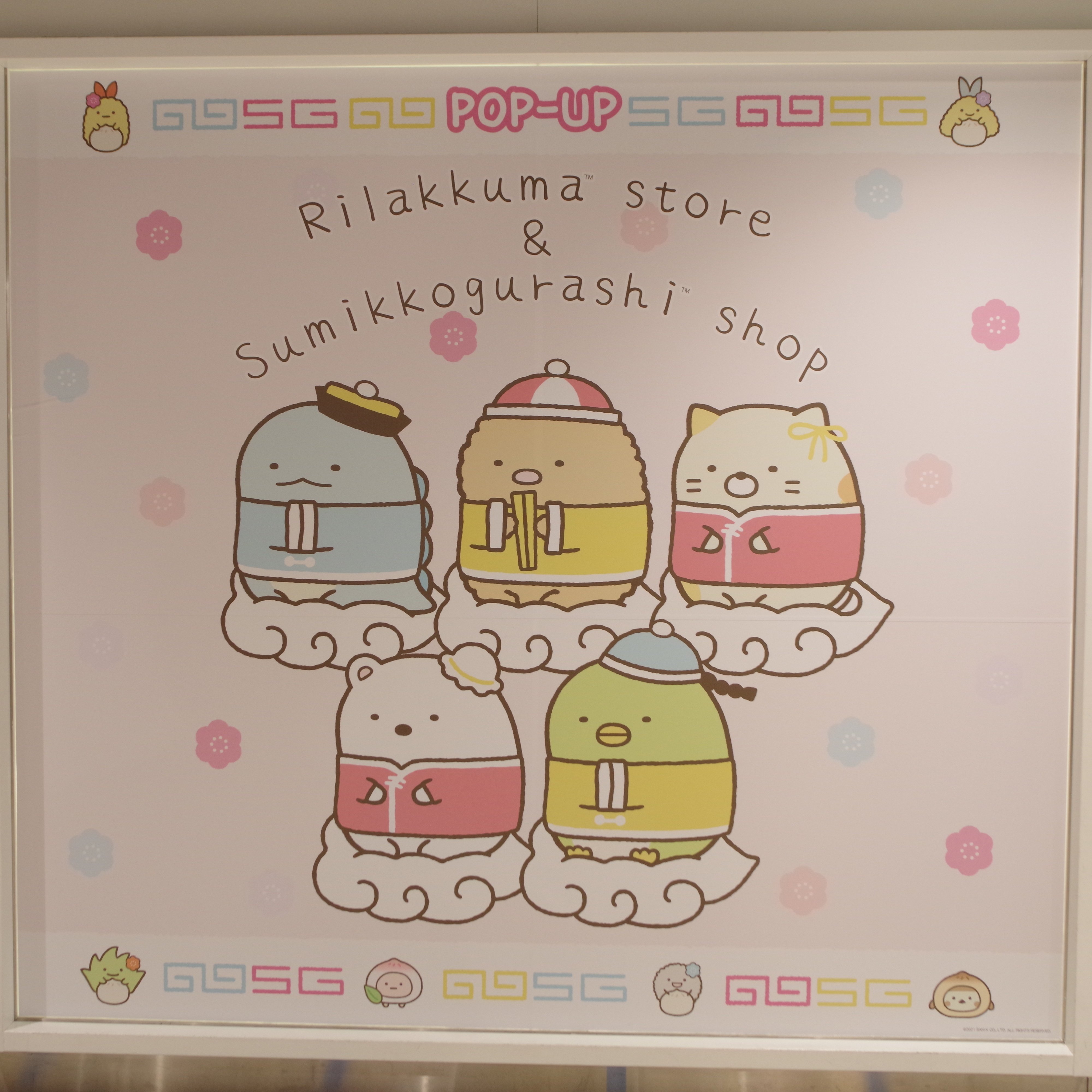 Takatan 在 Twitter 上 6 12 キデイランド マルイシティ横浜店 リラックマストア すみっコぐらしshop 壁面イラストと中吊りポスター T Co 7jdc8vnezv Twitter