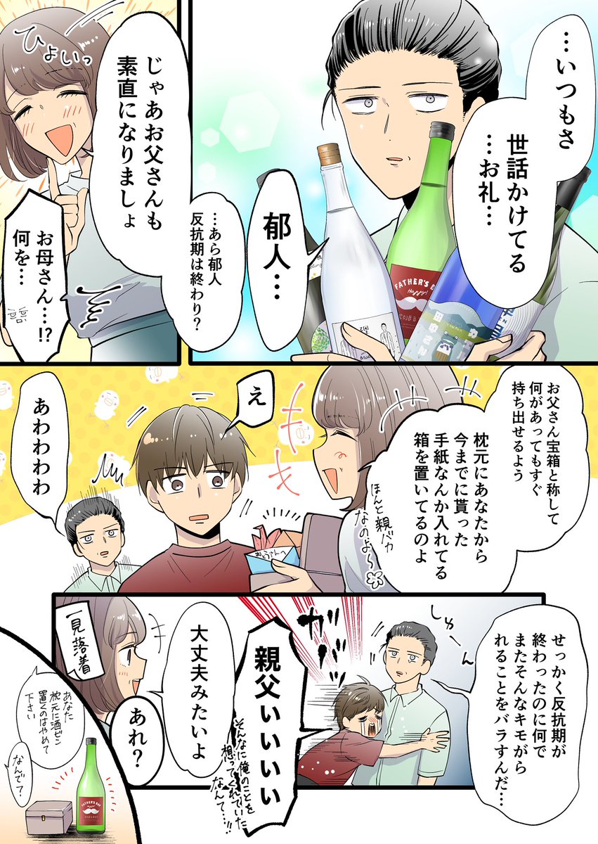 「父の日に素直になりたい息子の話」

#PR #KURAND #父の日 #酒ガチャ
https://t.co/MX6noOhQgW 