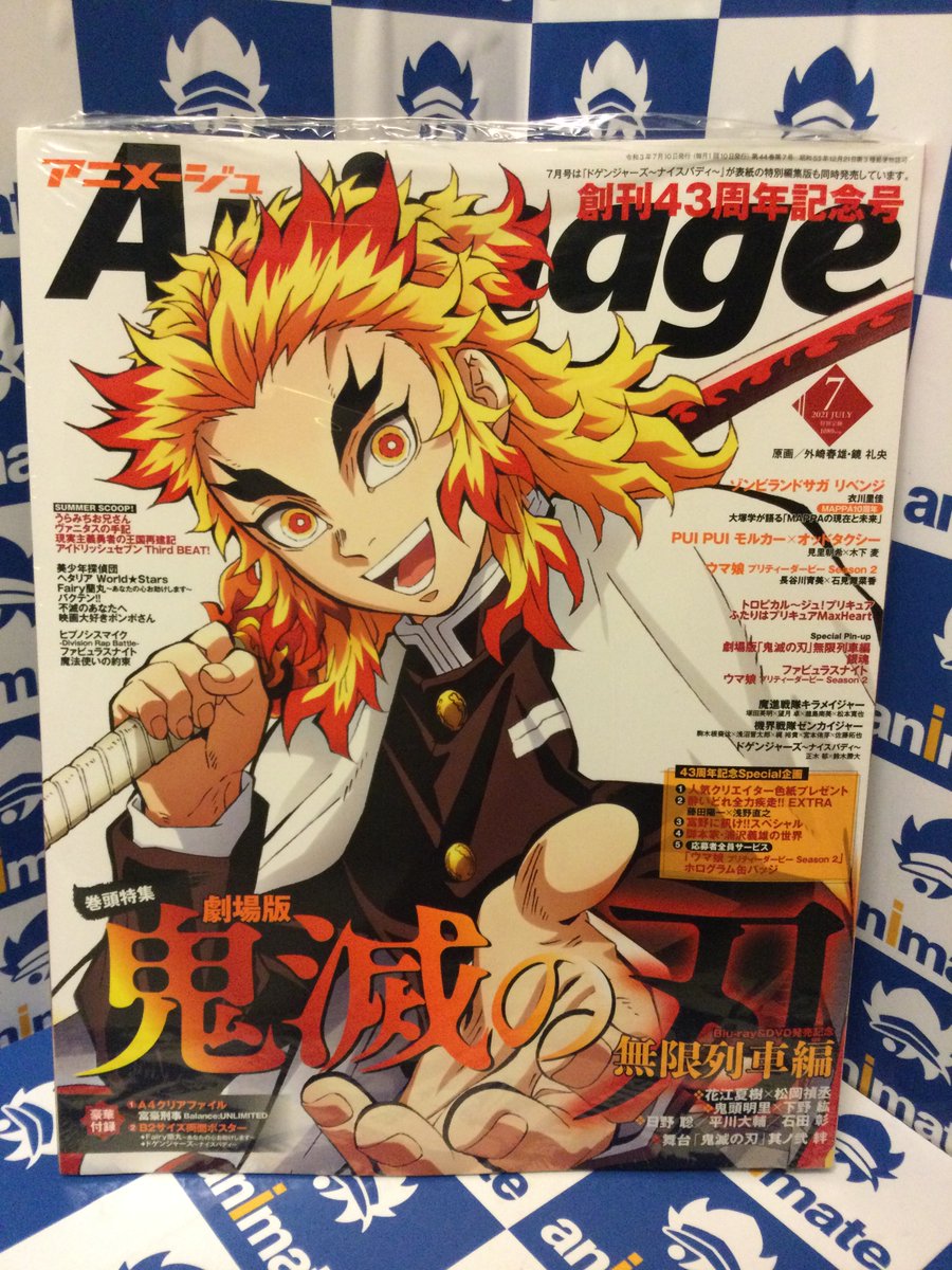 アニメイト池袋本店 V Twitter 雑誌情報 アニメージュ7月号 が好評発売中アニ 記念すべき号の表紙を飾るのは 400億の男こと煉獄さんアニ ぜひチェックしてくださいアニ アニメージュ アニメイト池袋本店 V Twitter 雑誌情報 アニメージュ7月号 が好評発売中アニ 記念すべき号の表紙を飾るのは 400億の男こと煉獄さんアニ ぜひチェックしてくださいアニ アニメージュ