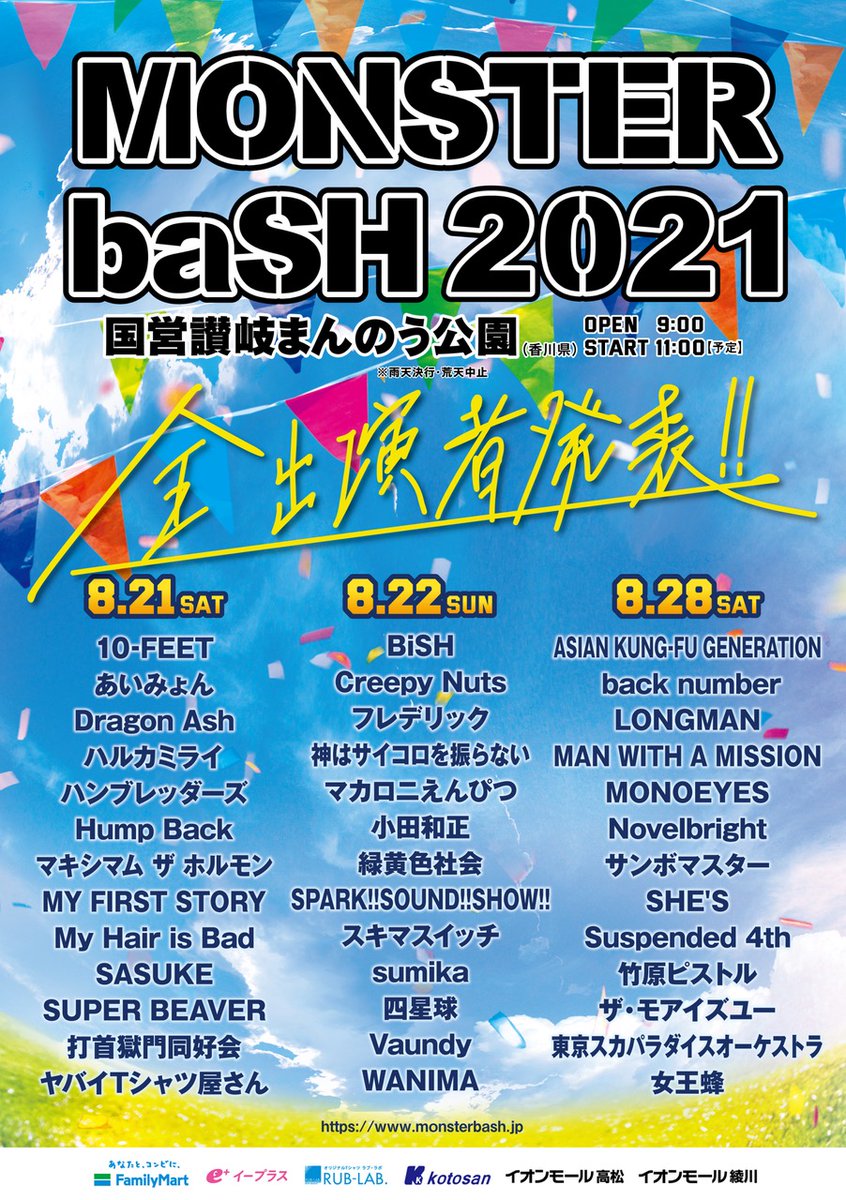 utechiluckysoa's tweet photo. ヤバいヤバいよ。
21行きてえよ。
でも28sus4出るよ。
どのステージかな?
あの物販の横やよな。
どうせ1日しか行けへんなら28か🤔
ってかサスフォー出ずっぱりやな。
#MONSTARbaSH
#モンバス
#suspended4th
#サスフォー
#まぁ聴けよストリートライブ https://t.co/zscJtTRLTL