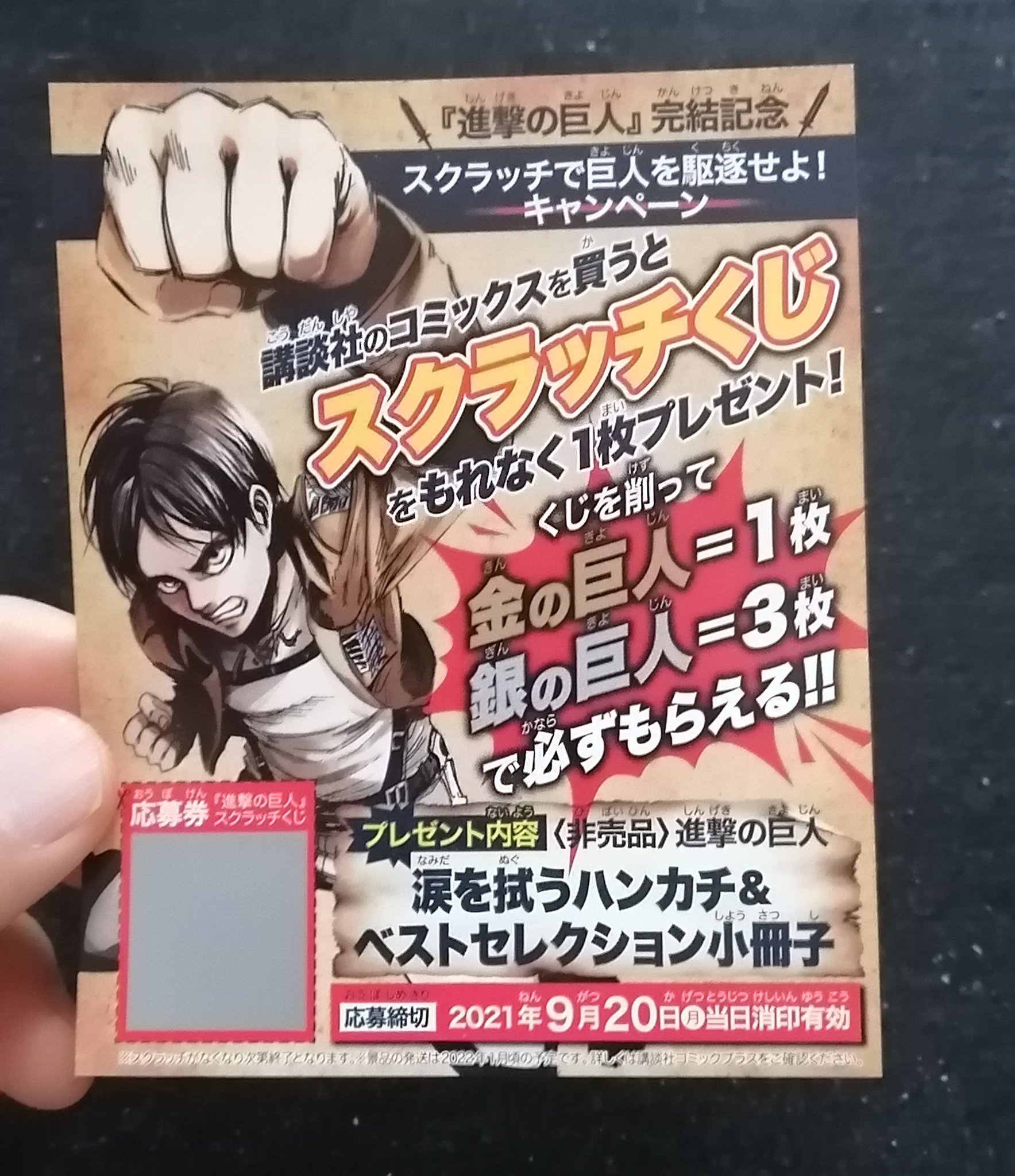 3％OFFクーポン利用でポイント最大8倍相当 進撃の巨人DMMスクラッチ W