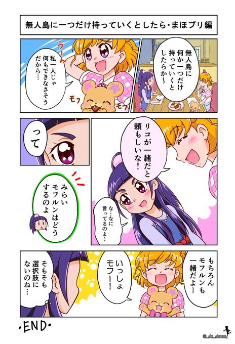 朝日奈みらい生誕祭21 を含むマンガ一覧 ツイコミ 仮