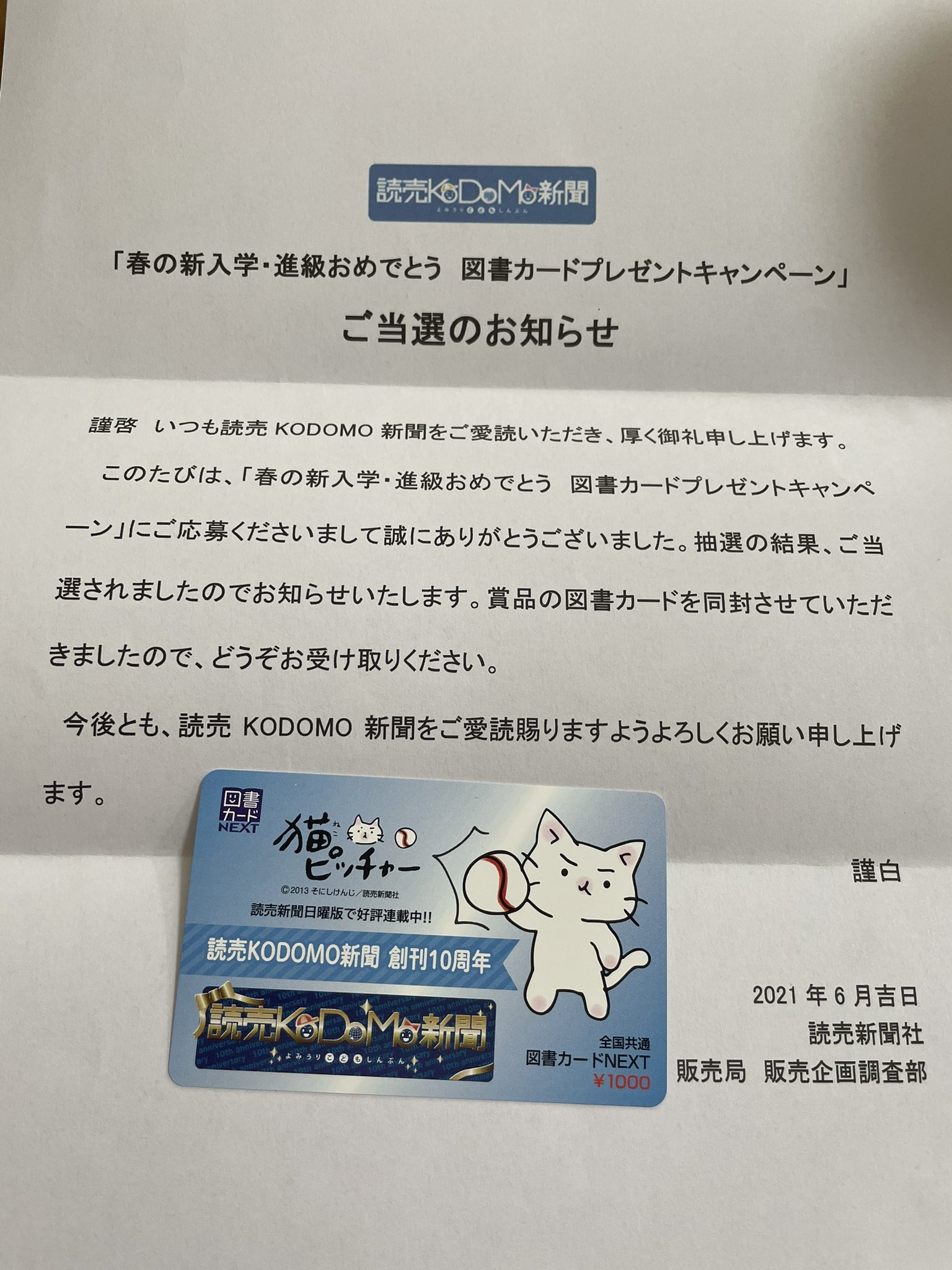 ච කලට ප න 読売kodomo新聞さんの図書館カードプレゼントキャンペーンも当たった 子どもに本買ってあげよう W و و ちょこぱんの当選報告 T Co Ugo5mdrmt3 Twitter