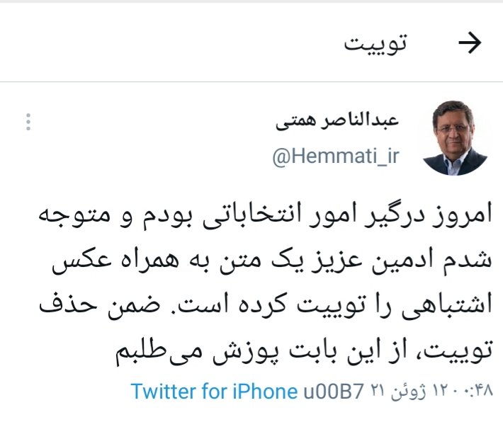 hadi93703's tweet photo. وقتی مشاور ادم برای ادم تصمیم میگیره
وقتی برنامه ها را از تو اینترنت سرچ و کپی پیس می کنی
مجبور میشی پوزش بطلبی اما 
تجربه نشون داده پوزش طلبی تا قبل از انتخاب است بعدش مردم میشن بی شناسنامه و باید بروند به جهنم
 #رييسي
#همتی 
#کارمند_روحانی
#انتخابات_۱۴۰۰ https://t.co/7iFSEldoQF