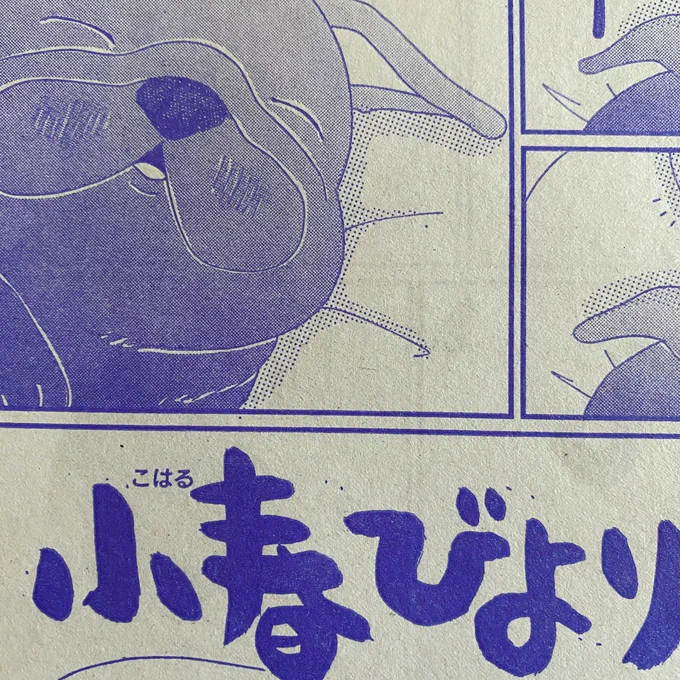 別冊フレンド7月号発売しておりました!今回はどうして小春がこんなに可愛いのか謎が解けた耕之助の巻!よろしくお願いいたします! 