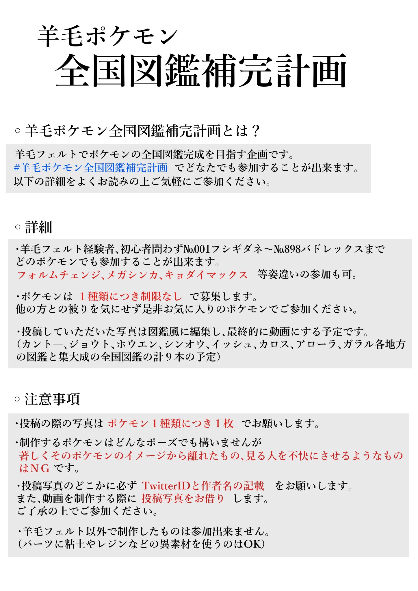 羊毛ポケモン全国図鑑補完計画 Woolpokedex 001 Twitter