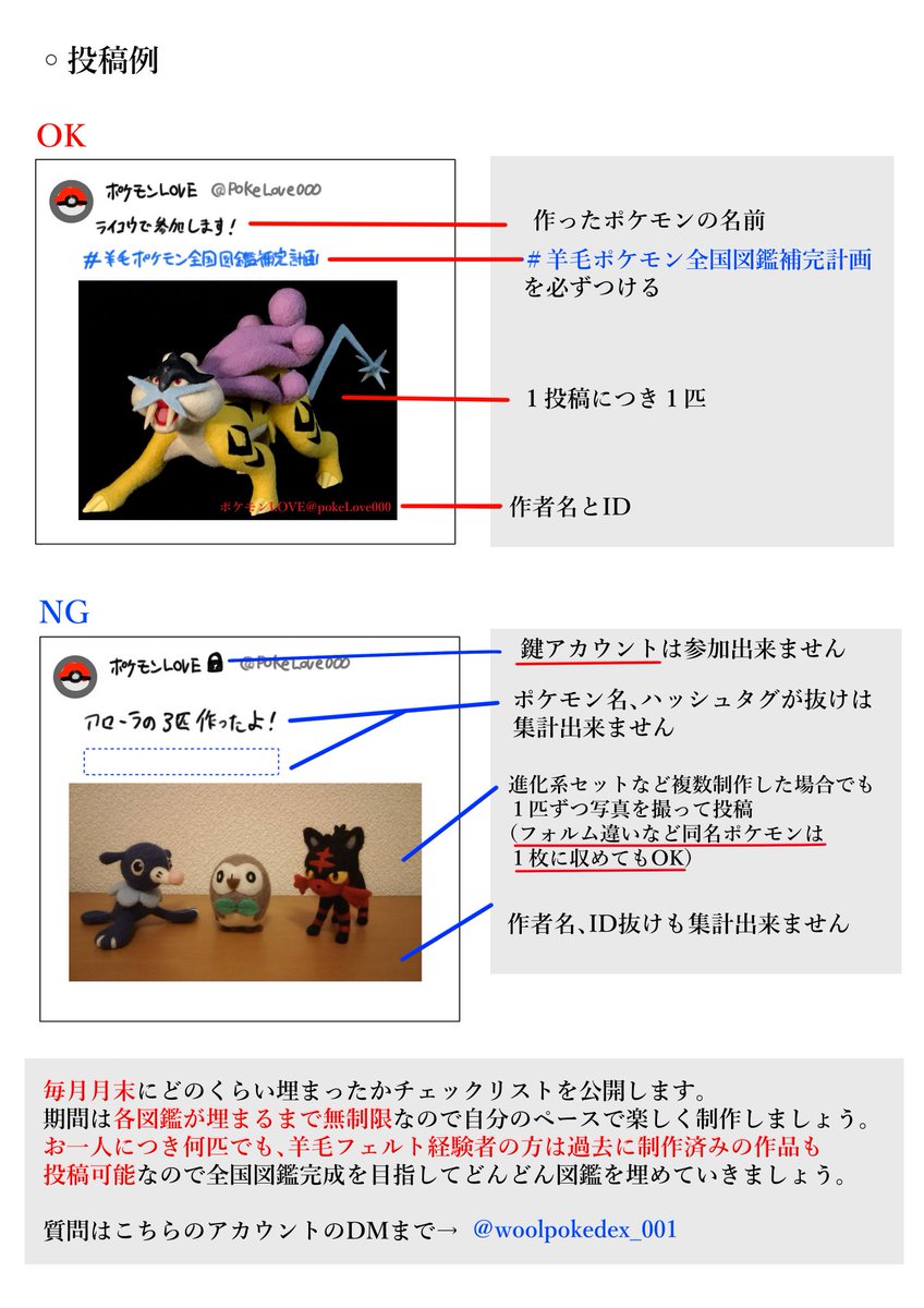 羊毛ポケモン全国図鑑補完計画 Woolpokedex 001 Twitter