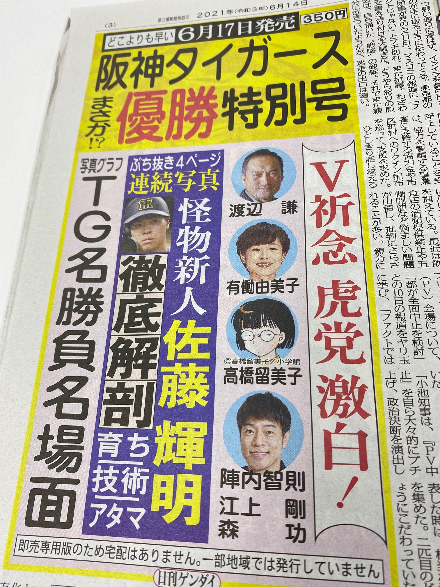 2003年 阪神タイガース優勝 号外 毎日新聞