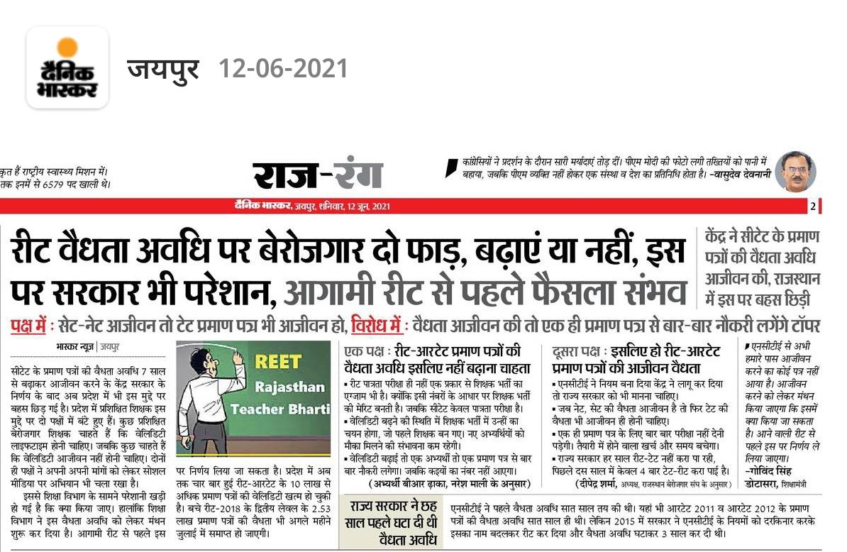 vinodmittal9's tweet photo. रीट की वैधता आजीवन करने को लेकर बेरोजगारों के दो पक्ष।
एक पक्ष चाहता है आजीवन वैधता हो, तो दूसरा पक्ष विरोध में।
अपनी अपनी मांगों को लेकर दोनों पक्षों के अपने-अपने तर्क।
सभी के हितों का ध्यान रखते हुए निर्णय करें सरकार।
@GovindDotasra @rajeduofficial @Sos_Sourabh @ncteDelhi https://t.co/bm0fuZKIyj