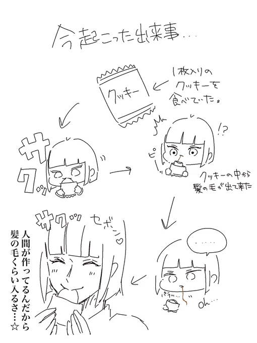 気にせず食べました。(髪の毛は食べてません捨てました) 