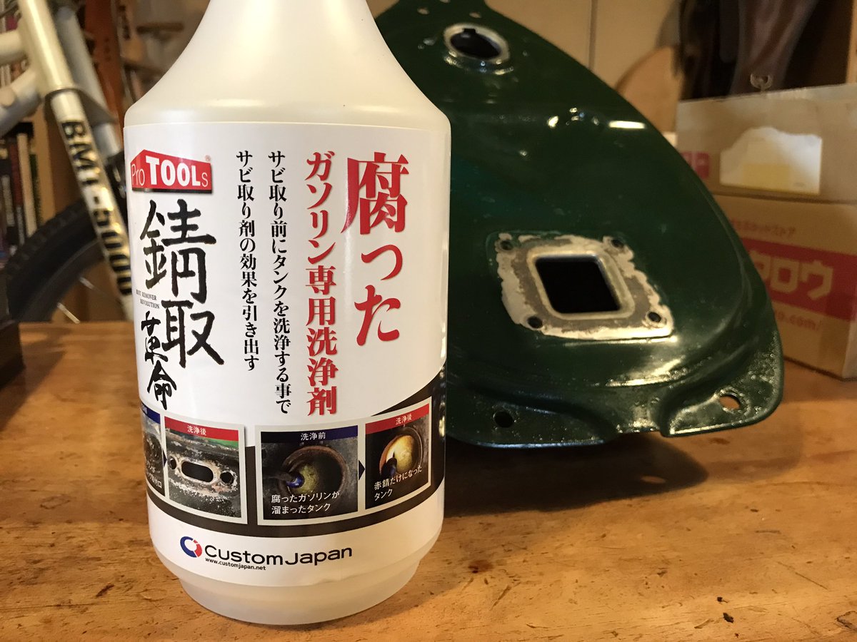 Siva ガソリン入れたまま何年も放置されてもはやガソリンが何ミリもの厚さで石のようにカチンカチンに固まったタンク ダメ元でこれ試してみたら見事なまでに綺麗になった 超オススメ