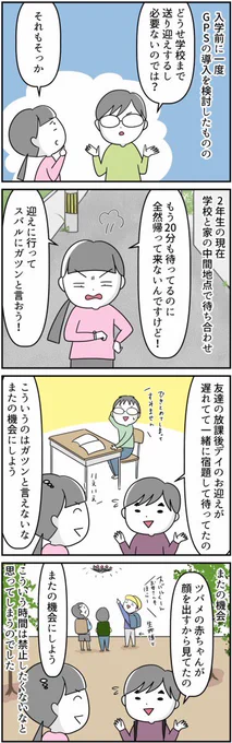 #漫画が読めるハッシュタグ 
#特別支援学級
#自閉症スペクトラム
#GPS
現在学校と家の中間地点まで送り迎えしています! 