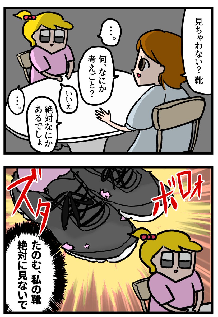 つい見ちゃう男性のあれの話題に気まずくなったワシ 