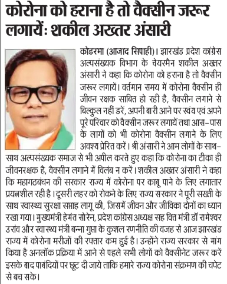 ShakeelINC7868's tweet photo. कोरोना को हराना है तो वैक्सीन जरूर लगायें
@INCJharkhand @HemantSorenJMM @DrRameshwarOra1 @Alamgircongress @alokdubeyINC https://t.co/VBSdrIVFIh