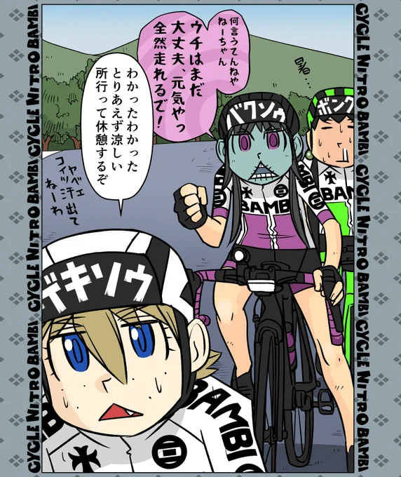 【サイクル。】今年も来ました暑い季節、外で遊ぶときの熱中症がもうヤバい。

集団で走る時は中々言い出せなかったり、自分でも気が付いてない時があるのでお互い注意しあって無理せず無事にお家に帰りましょう^^

#サイクリング #イラスト   #Roadbike #ロードバイク女子 #熱中症 