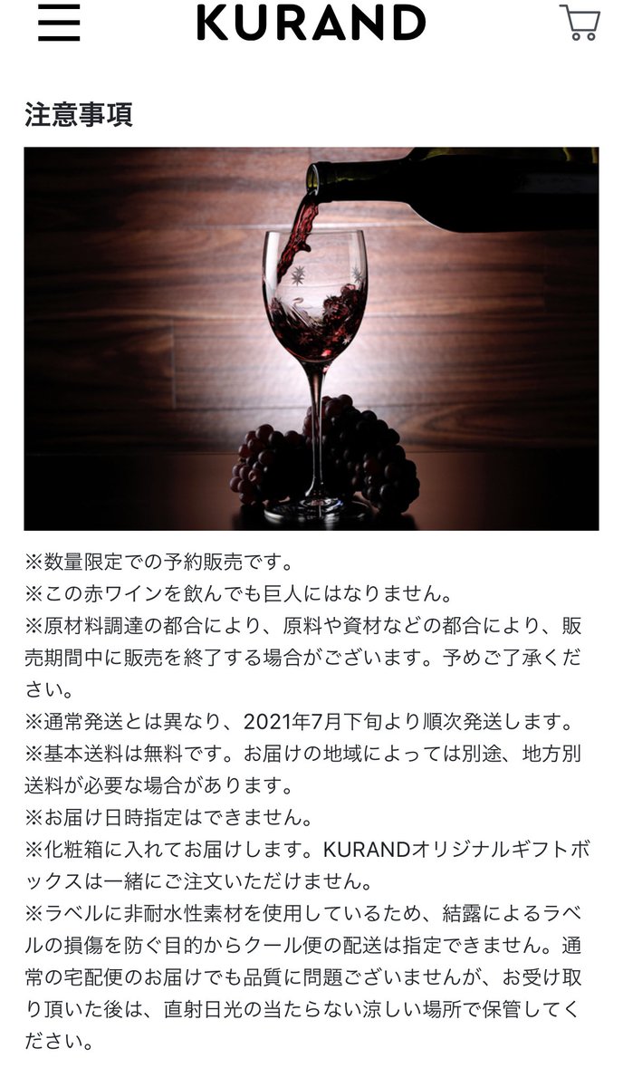 じゃすぴん Jaspin 気になるやん 注意事項の２つ目に この赤ワインを飲んでも巨人にはなりまねん て書いてる笑 マーレ産の赤ワイン Kurando お酒 進撃の巨人 ワイン 赤ワイン 欲しいな T Co Owo4b4bucn T Co 3ebse6zjp4
