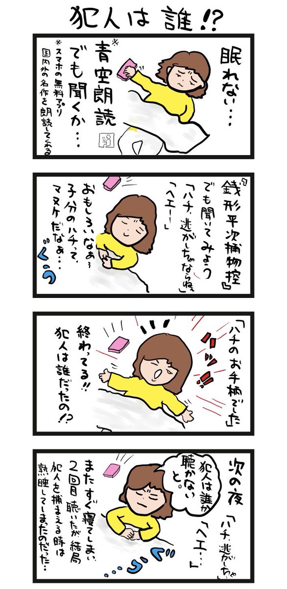 #四コマ漫画
#青空朗読
#銭形平次
#犯人は誰!? 