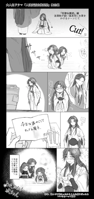 ドラマ「人渣反派自救系統」舞台裏 第一弾#人渣反派自救系统 #沈清秋#洛冰河#沈九#svsss 