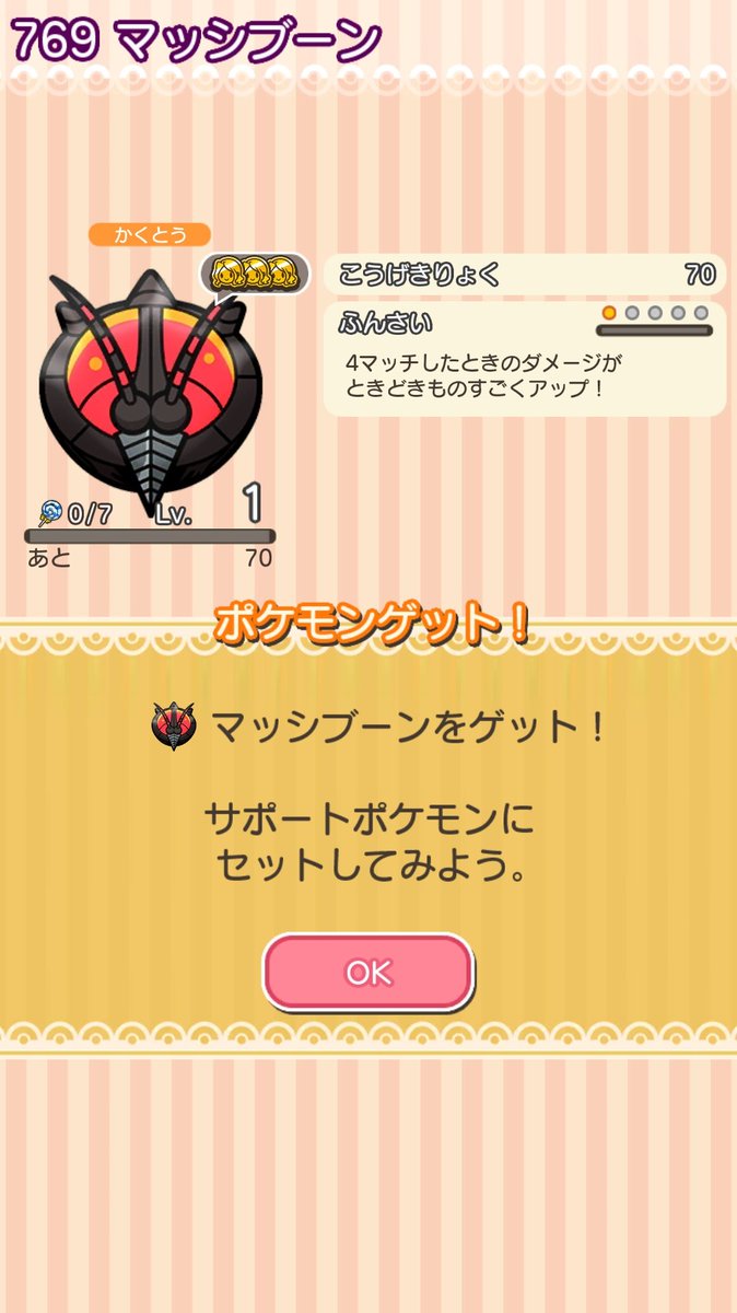 Hashtag ポケとる Sur Twitter Hashtag ポケとる Sur Twitter