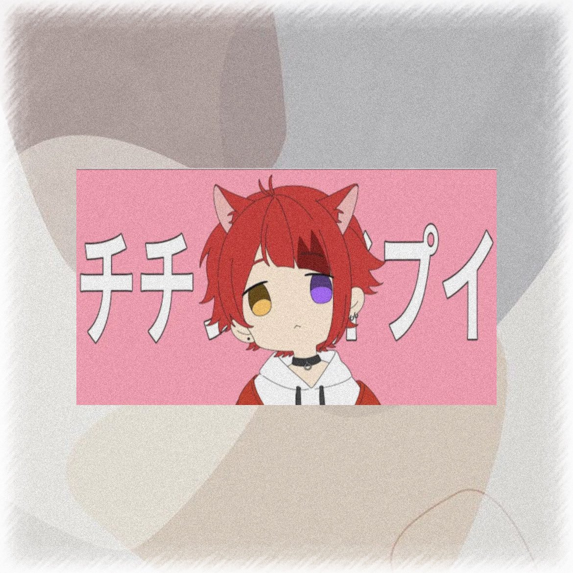 莉犬くん X チチンプイプイ Hotワード 莉犬くん X チチンプイプイ Hotワード