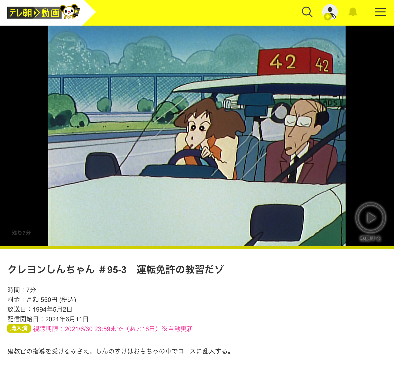 鳴瀬 クレしん本通販中 V Twitter Kud1106 いえ 本番の試験の回じゃないみたいです みさえが教習受け始める初日の話ですね みきわめお 初登場回です笑笑 Twitter