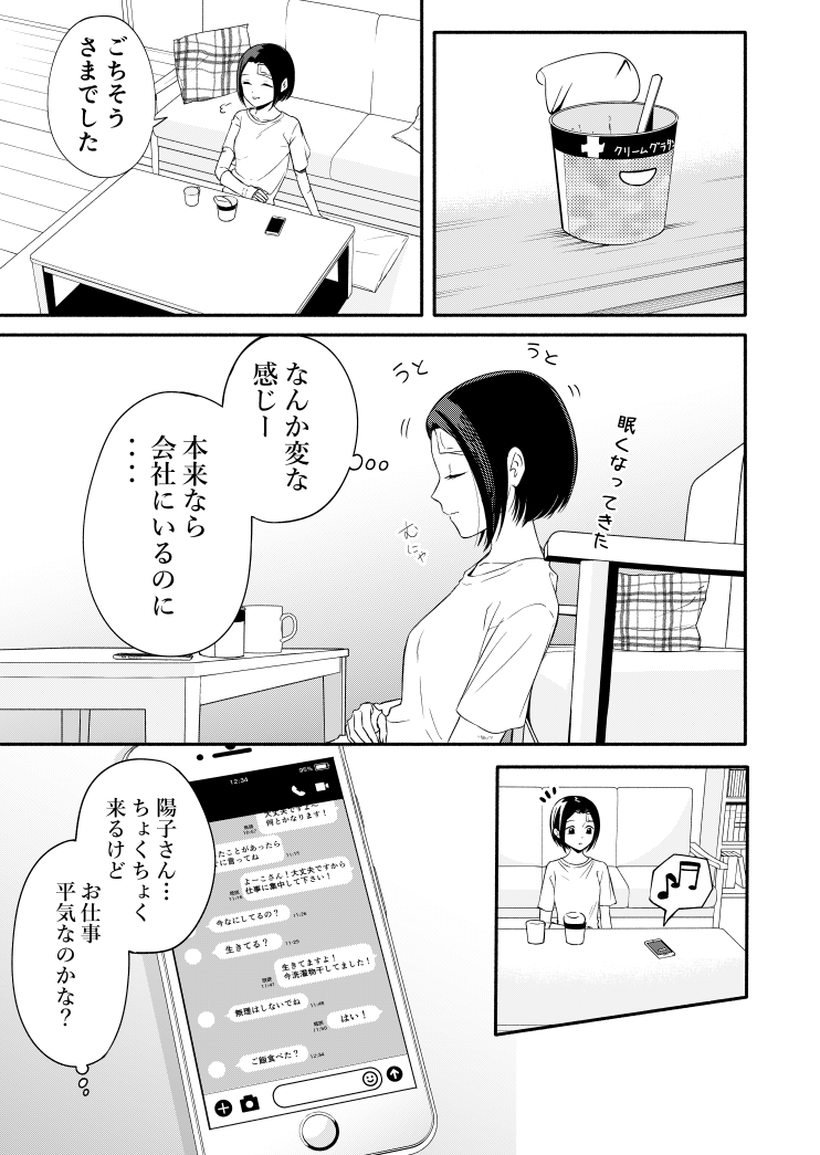 創作百合 ようさな(1/3) 