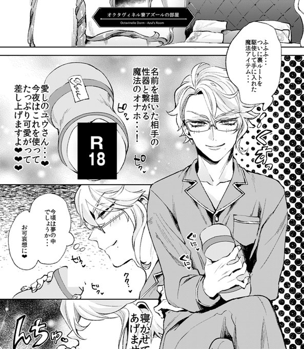 ツイステ 同人誌 アズ監 漫画