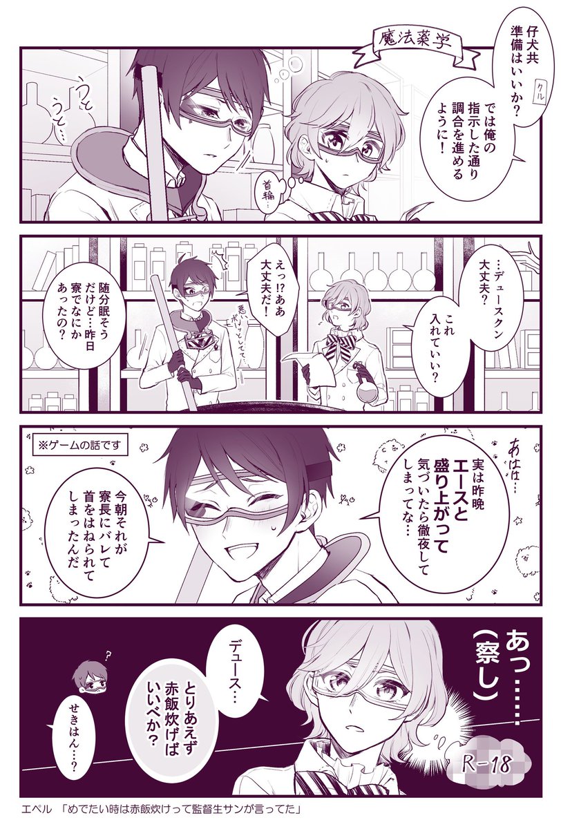 付き合い始めたばかりのエスデュと🍎くん(※おめかし♠ネタ)

#twst_BL 
#毎月12日はエスデュの日 