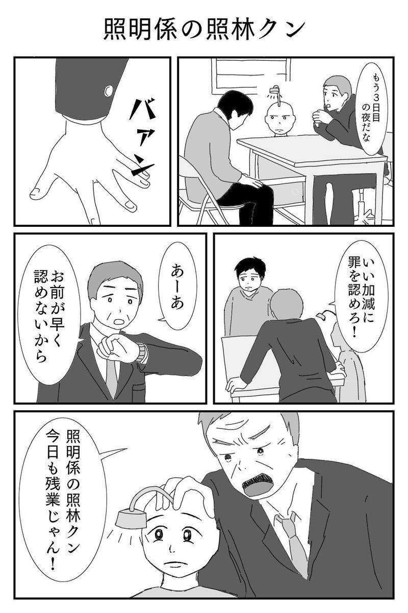 1p漫画「照明係の照林クン」 