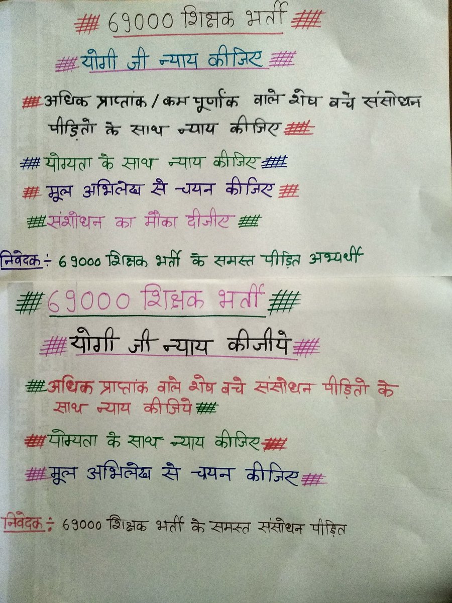 pragyav19501961's tweet photo. #justice4correction_69k   
उत्तर प्रदेश में 69000 शिक्षक भर्ती के अभ्यर्थी लगातार 6 महीने से मांग कर रहे हैं कि उनके फॉर्म में हुई त्रुटि में संशोधन करके नियुक्ति देने की कृपा करें @drdwivedisatish @anandibenpatel @UPGovt @bstvlive  @UPTakOfficial @mewatisanjoo https://t.co/PAwp1x6c0j