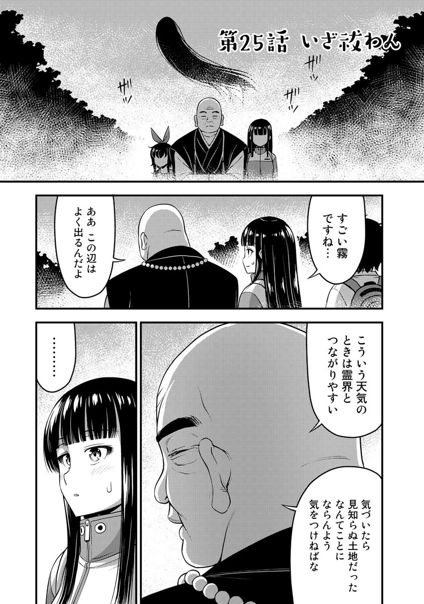 #それは霊のしわざです
コミックDAYSにて、
第25話が無料配信、26話が有料配信されました
次回更新は6/26(土)予定
発売中の単行本③巻もあわせて、よろしくお願いします!🙏
無料更新話(25話)
https://t.co/bfD2ADWSXR