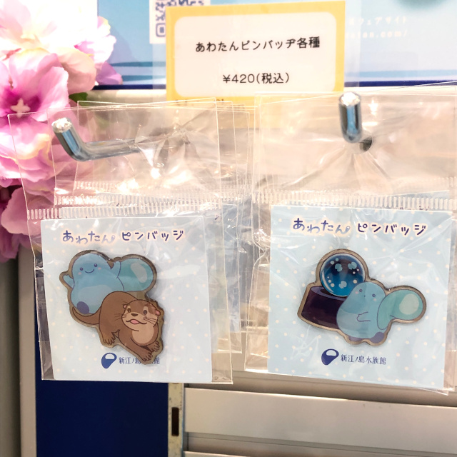 えのすい公式キャラクター「あわたん」のピンバッジができました